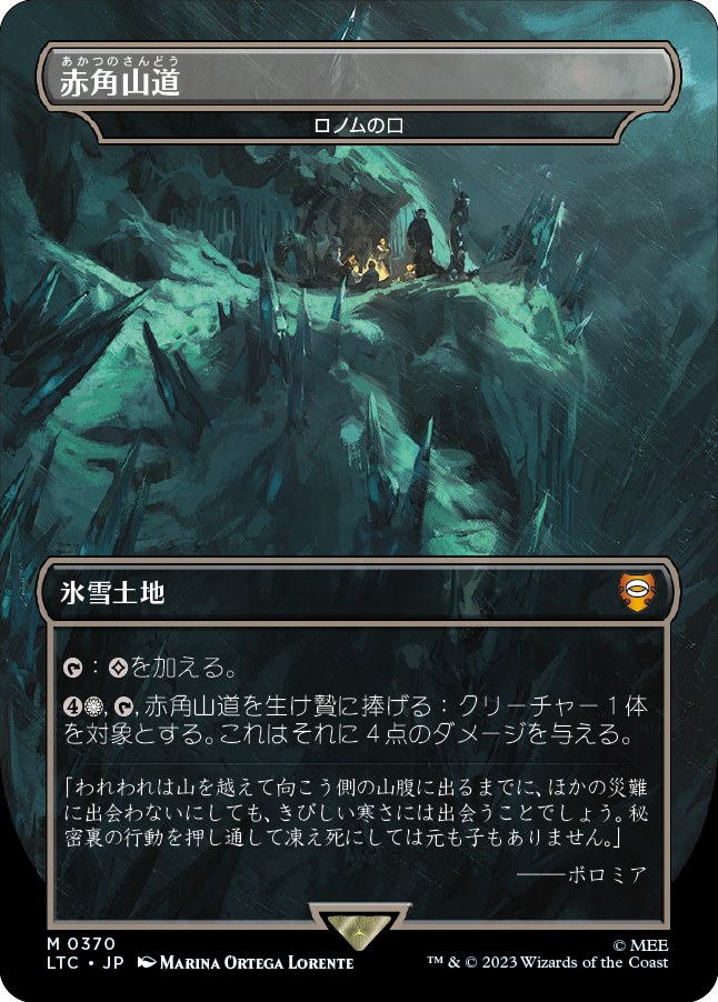 赤角山道/Redhorn Pass (ロノムの口/Mouth of Ronom) [LTC][FOIL]