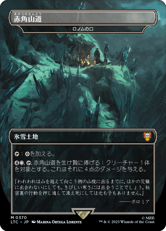 赤角山道/Redhorn Pass (ロノムの口/Mouth of Ronom) [LTC][FOIL]