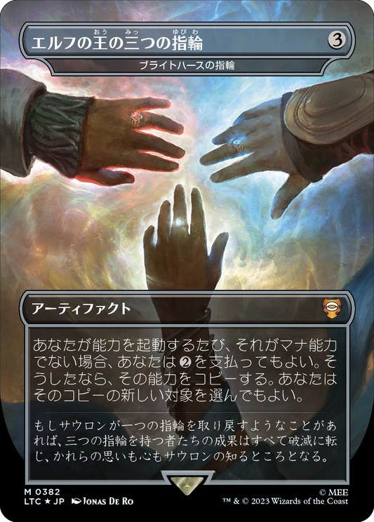 エルフの王の三つの指輪/Three Rings for the Elven-Kings (ブライトハースの指輪/Rings of Brighthearth) [LTC][FOIL][サージ]