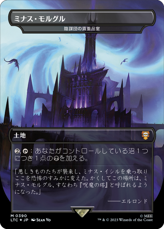 ミナス・モルグル/Minas Morgul (陰謀団の貴重品室/Cabal Coffers) [LTC][FOIL][サージ]