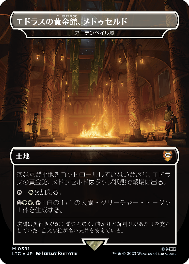 エドラスの黄金館、メドゥセルド/Meduseld Golden Hall of Edoras (アーデンベイル城/Castle Ardenvale) [LTC][FOIL][サージ]