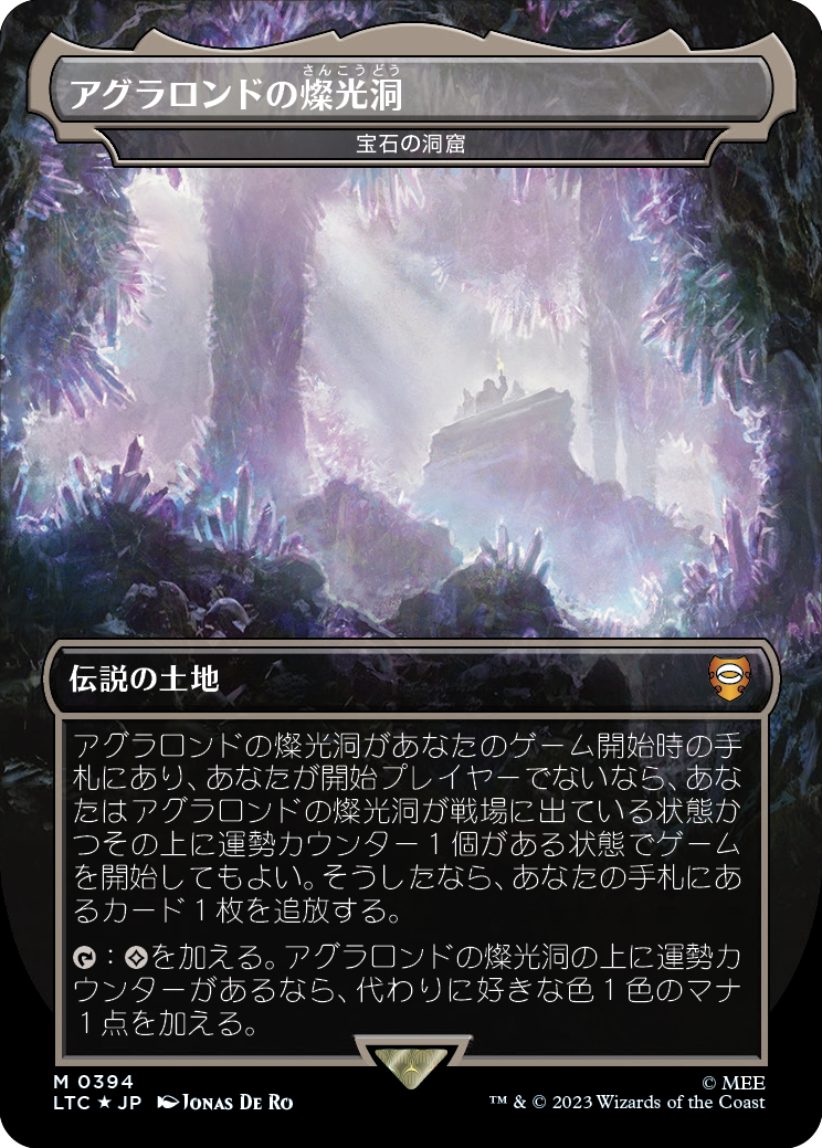 アグラロンドの燦光洞/Glittering Caves of Aglarond (宝石の洞窟/Gemstone Caverns) [LTC][FOIL][サージ]