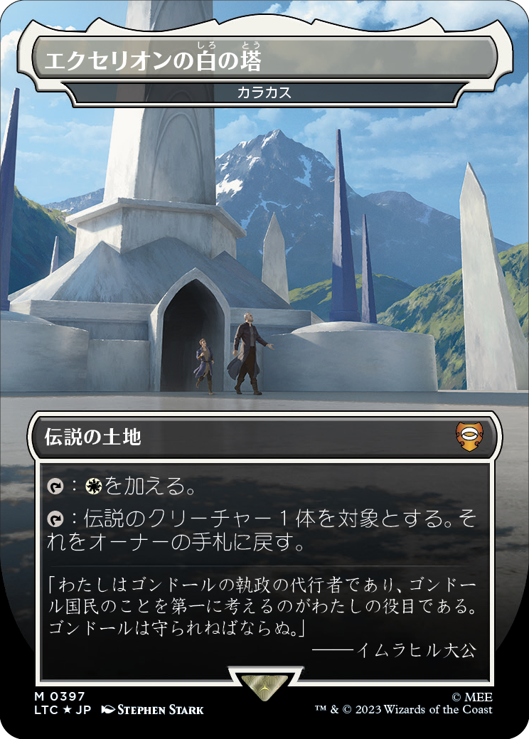 エクセリオンの白の塔/White Tower of Ecthelion (カラカス/Karakas) [LTC][FOIL][サージ]