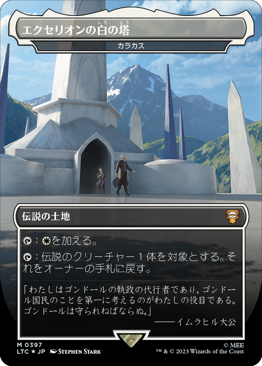 エクセリオンの白の塔/White Tower of Ecthelion (カラカス/Karakas) [LTC][FOIL][サージ]