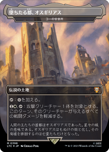 墜ちたる都、オスギリアス/Osgiliath, Fallen Capital (コーの安息所/Kor Haven) [LTC][FOIL][サージ]