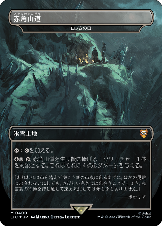 赤角山道/Redhorn Pass (ロノムの口/Mouth of Ronom) [LTC][FOIL][サージ]