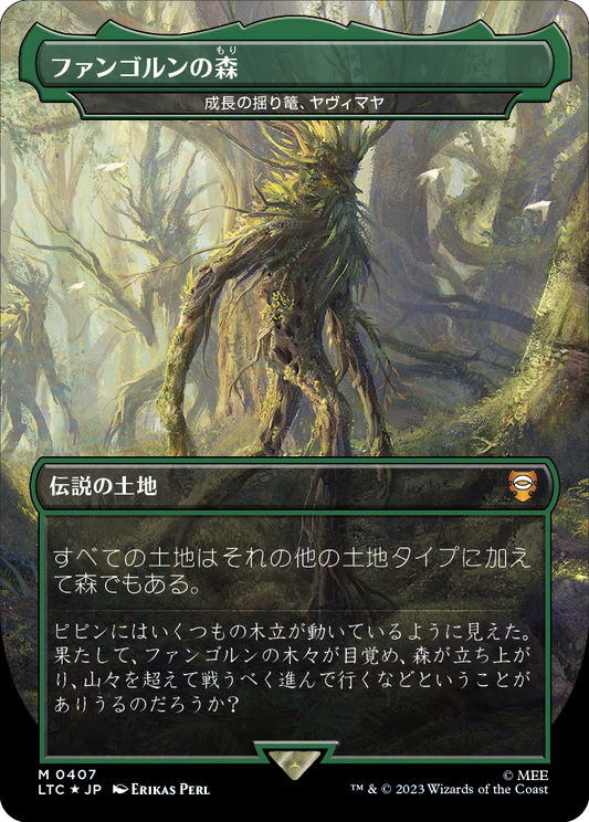 ファンゴルンの森/Fangorn Forest (成長の揺り篭、ヤヴィマヤ/Yavimaya, Cradle of Growth) [LTC][FOIL][サージ]