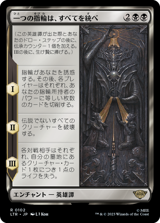 一つの指輪は、すべてを統べ/One Ring to Rule Them All [LTR] [FOIL]