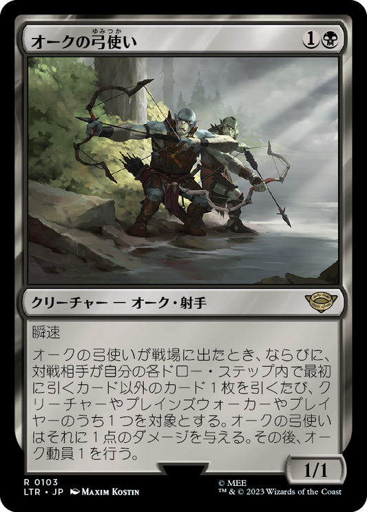 オークの弓使い/Orcish Bowmasters [LTR] [FOIL]