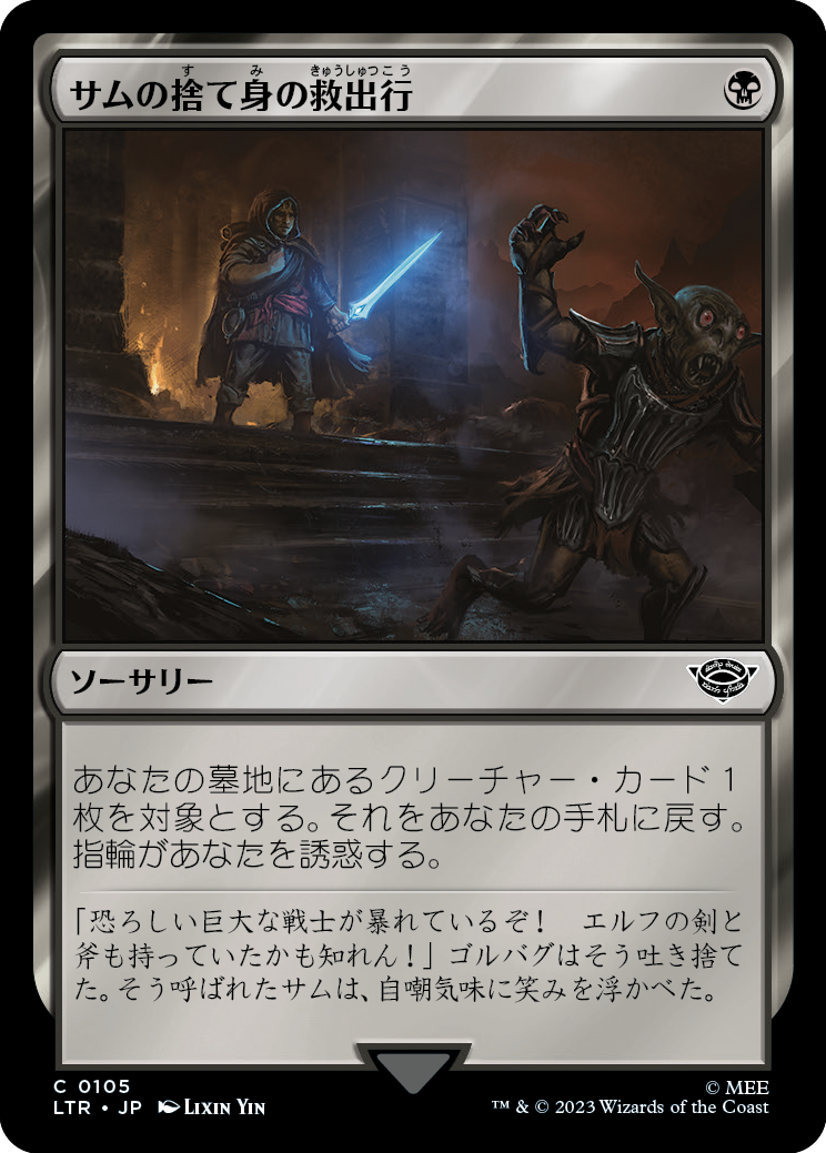 サムの捨て身の救出行/Sam's Desperate Rescue [LTR] [FOIL]