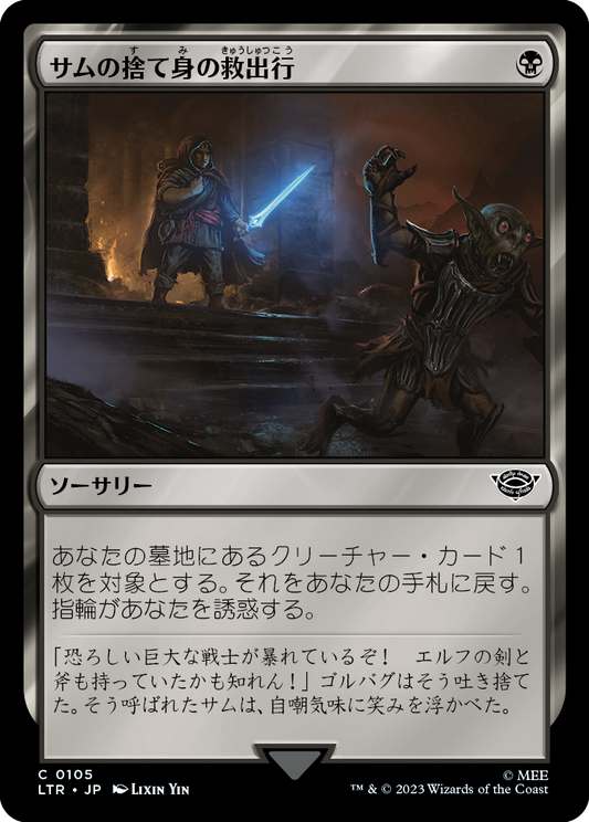 サムの捨て身の救出行/Sam's Desperate Rescue [LTR] [FOIL]