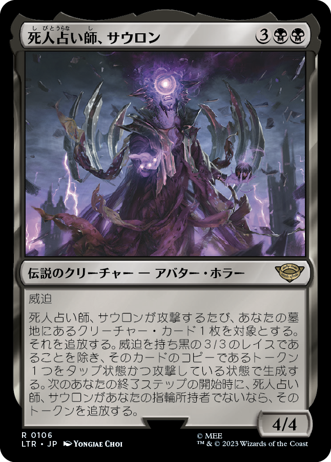 死人占い師、サウロン/Sauron, the Necromancer [LTR] [FOIL]