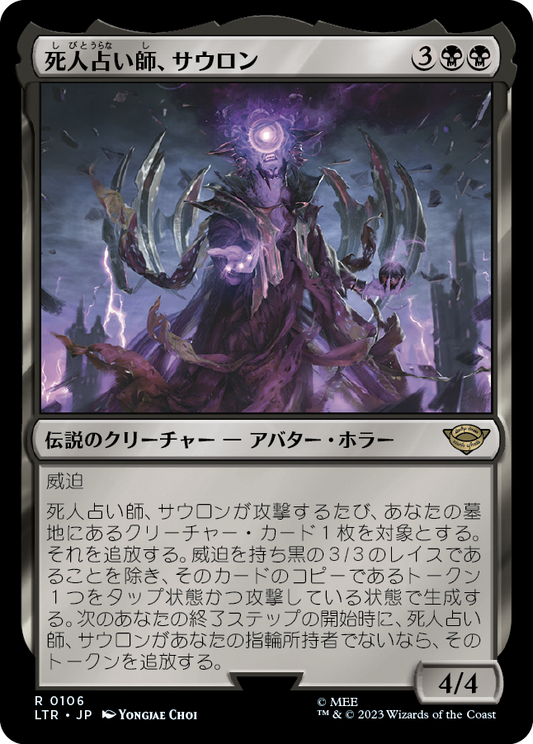 死人占い師、サウロン/Sauron, the Necromancer [LTR] [FOIL]