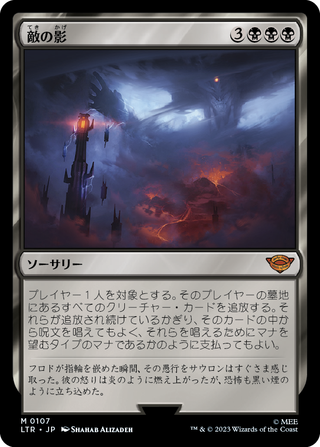 敵の影/Shadow of the Enemy [LTR] [FOIL]