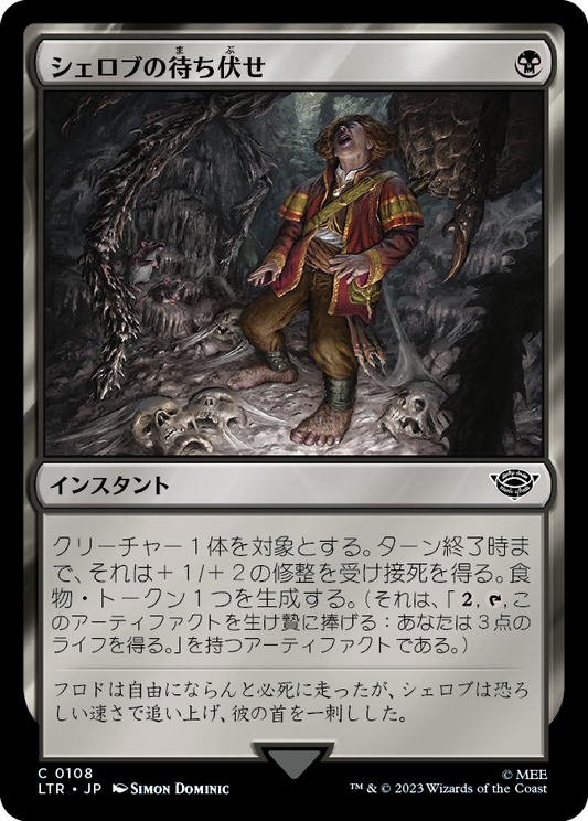 シェロブの待ち伏せ/Shelob's Ambush [LTR] [FOIL]