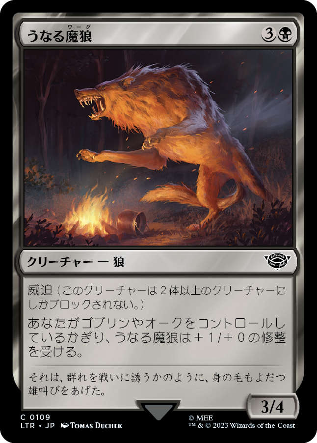 うなる魔狼/Snarling Warg [LTR] [FOIL]