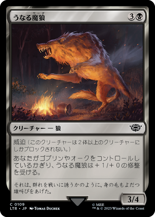 うなる魔狼/Snarling Warg [LTR] [FOIL]