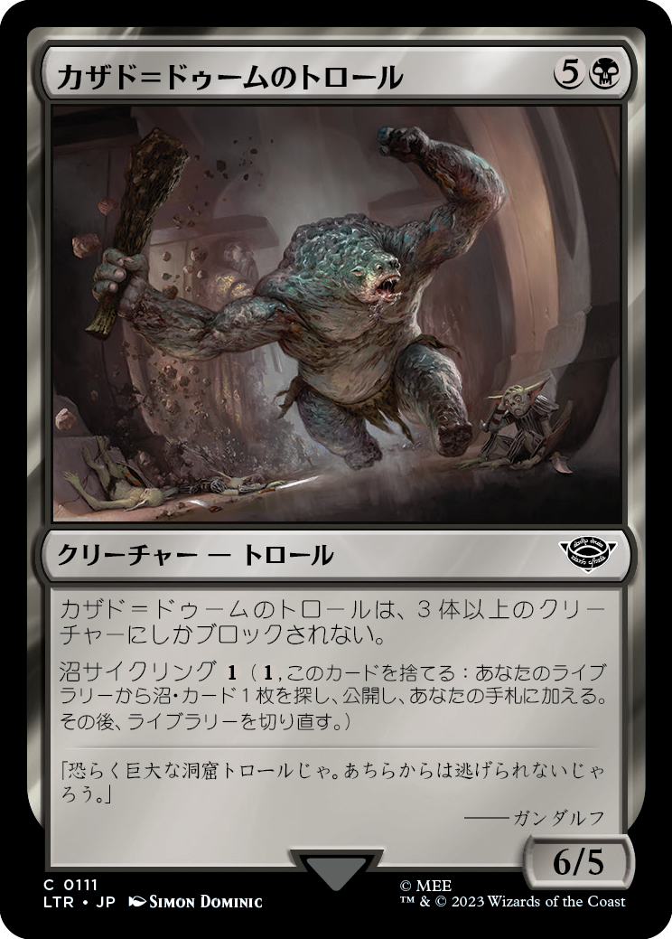 カザド＝ドゥームのトロール/Troll of Khazad-dûm [LTR] [FOIL]