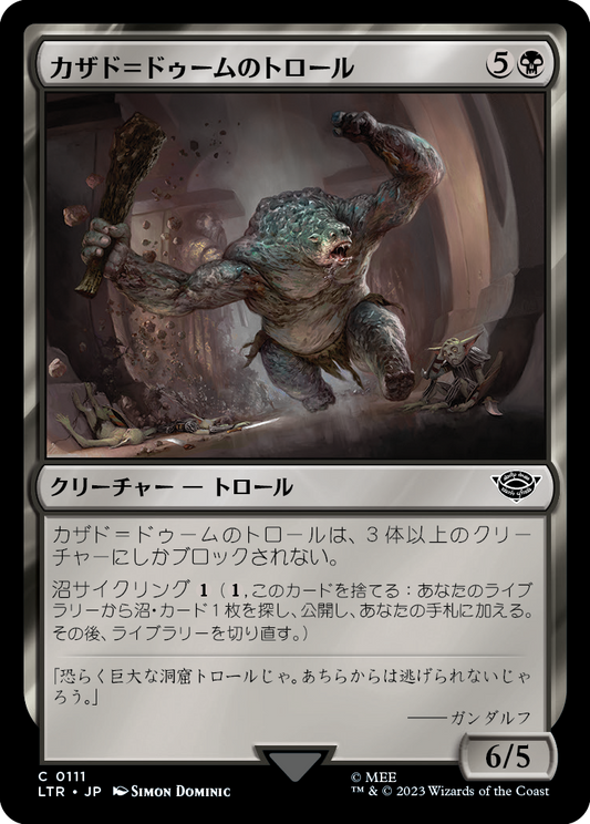 カザド＝ドゥームのトロール/Troll of Khazad-dûm [LTR] [FOIL]