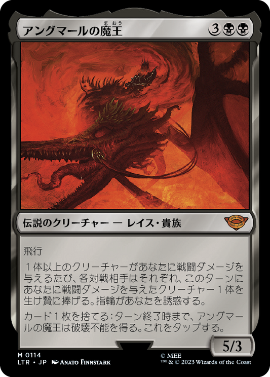アングマールの魔王/Witch-King of Angmar [LTR] [FOIL]