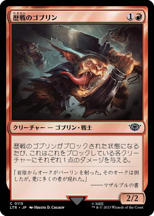 歴戦のゴブリン/Battle-Scarred Goblin [LTR] [FOIL]