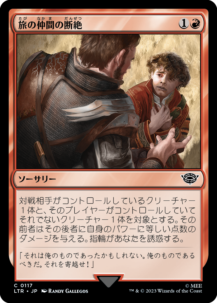 旅の仲間の断絶/Breaking of the Fellowship [LTR] [FOIL]