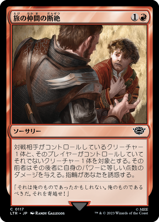 旅の仲間の断絶/Breaking of the Fellowship [LTR] [FOIL]