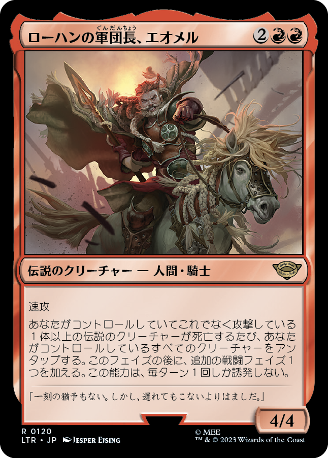 ローハンの軍団長、エオメル/Éomer, Marshal of Rohan [LTR] [FOIL]