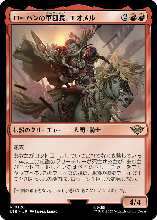ローハンの軍団長、エオメル/Éomer, Marshal of Rohan [LTR] [FOIL]