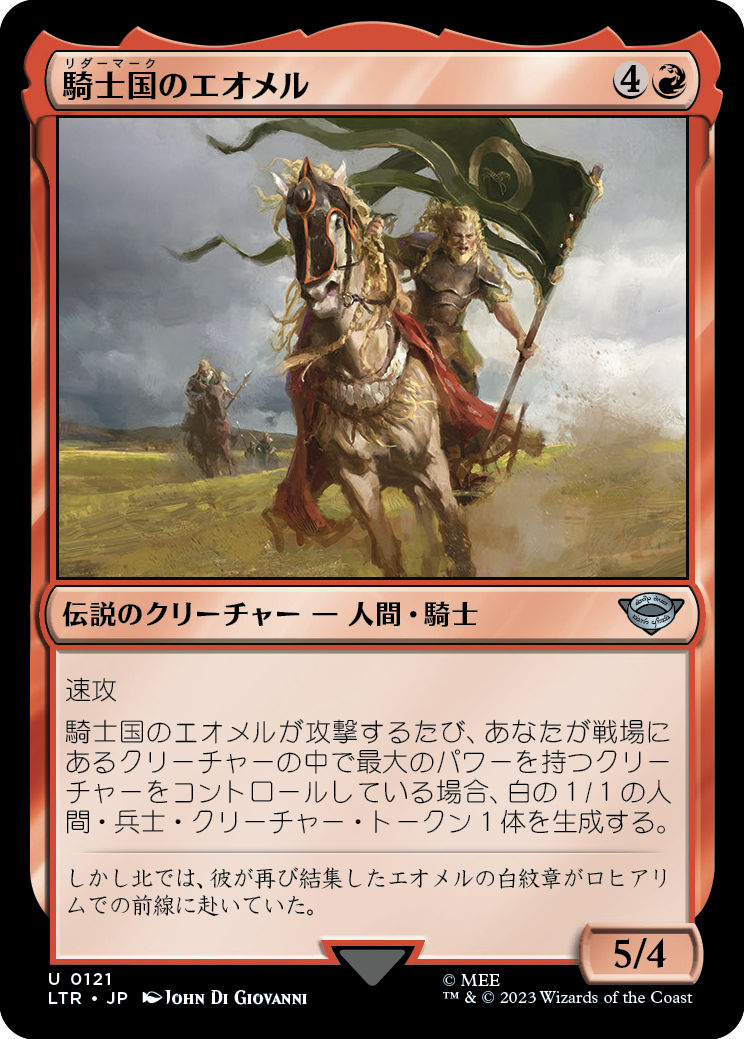 騎士国のエオメル/Éomer of the Riddermark [LTR] [FOIL]