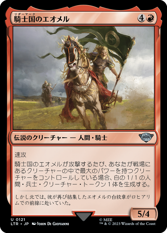 騎士国のエオメル/Éomer of the Riddermark [LTR] [FOIL]