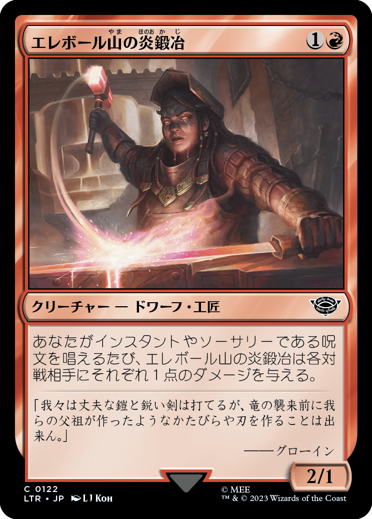 エレボール山の炎鍛冶/Erebor Flamesmith [LTR] [FOIL]