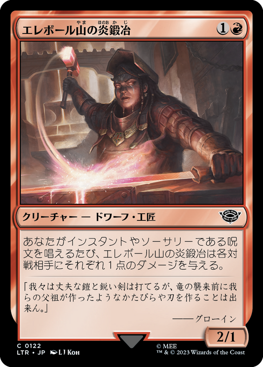 エレボール山の炎鍛冶/Erebor Flamesmith [LTR] [FOIL]