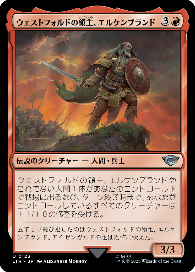 ウェストフォルドの領主、エルケンブランド/Erkenbrand, Lord of Westfold [LTR] [FOIL]