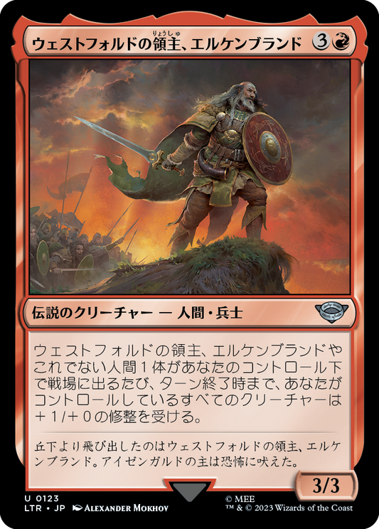 ウェストフォルドの領主、エルケンブランド/Erkenbrand, Lord of Westfold [LTR] [FOIL]
