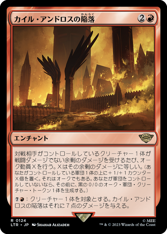 カイル・アンドロスの陥落/Fall of Cair Andros [LTR] [FOIL]