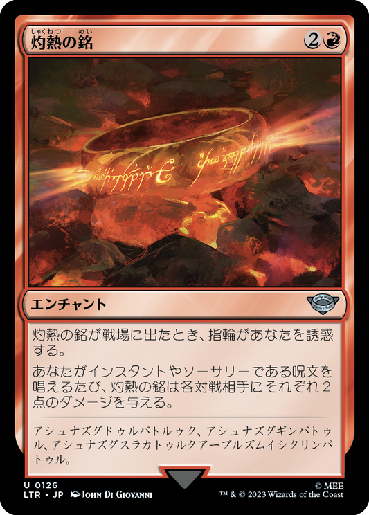 灼熱の銘/Fiery Inscription [LTR] [FOIL]