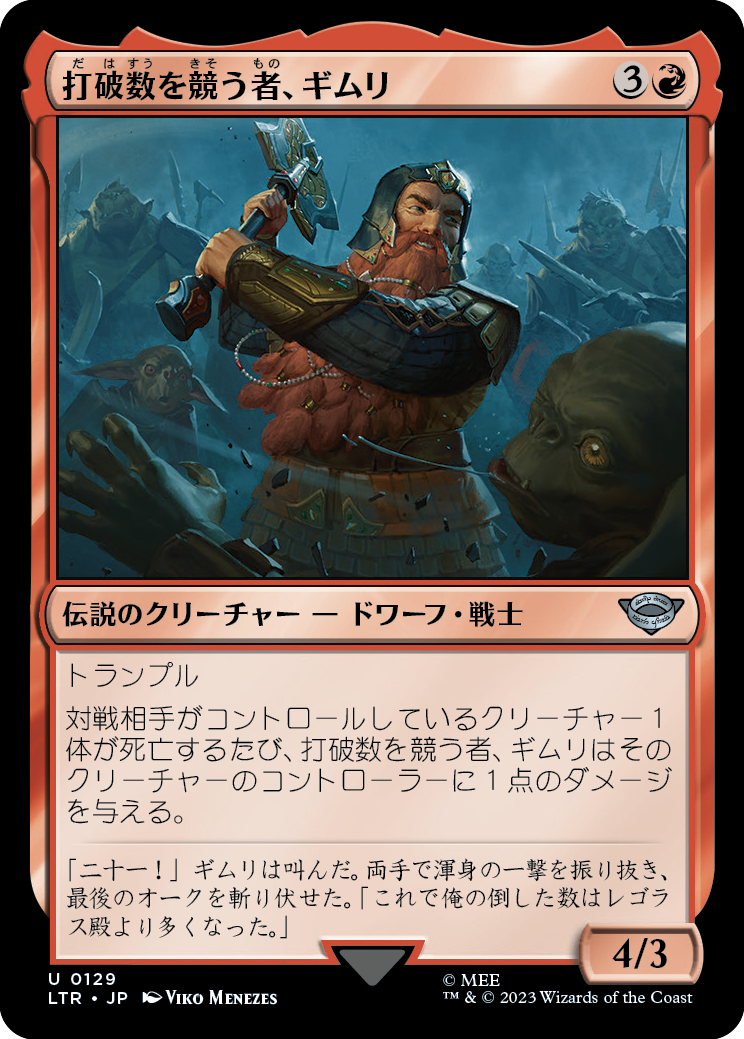 打破数を競う者、ギムリ/Gimli, Counter of Kills [LTR] [FOIL]