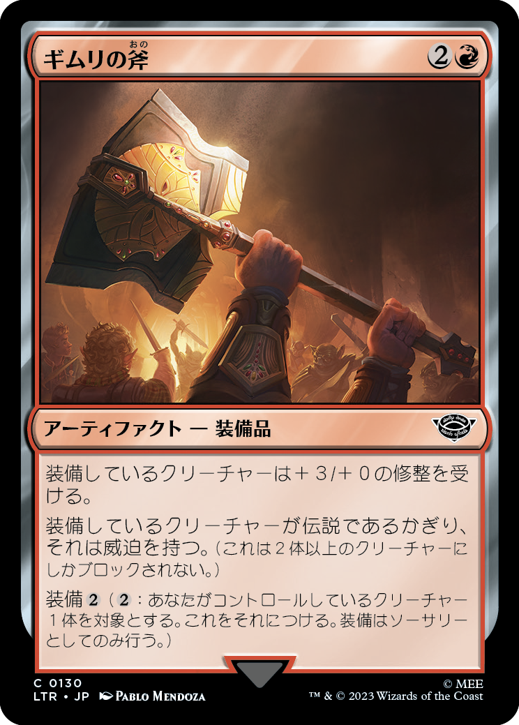 ギムリの斧/Gimli's Axe [LTR]