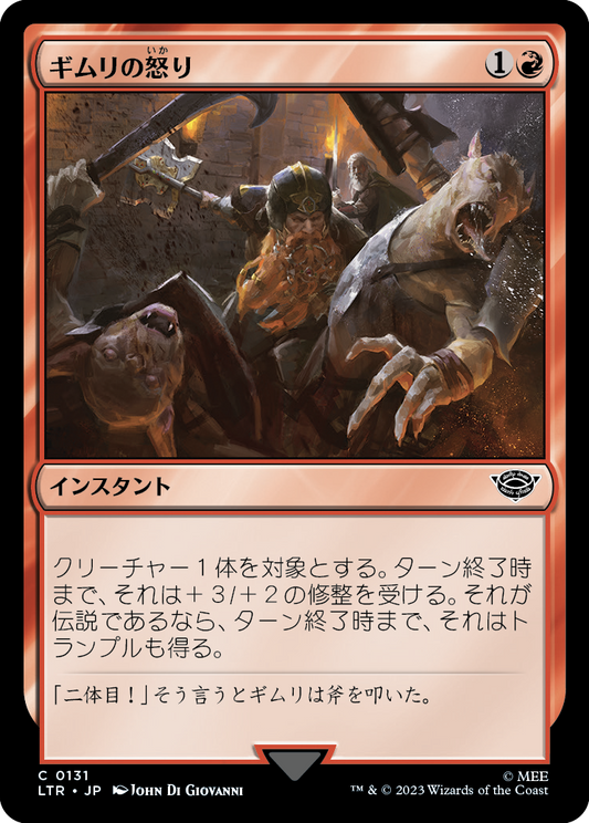 ギムリの怒り/Gimli's Fury [LTR] [FOIL]