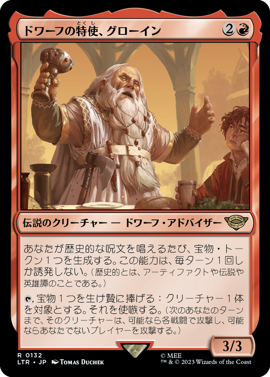 ドワーフの特使、グローイン/Glóin, Dwarf Emissary [LTR] [FOIL]