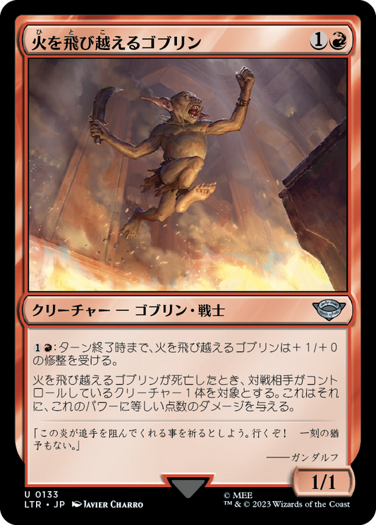 火を飛び越えるゴブリン/Goblin Fireleaper [LTR] [FOIL]