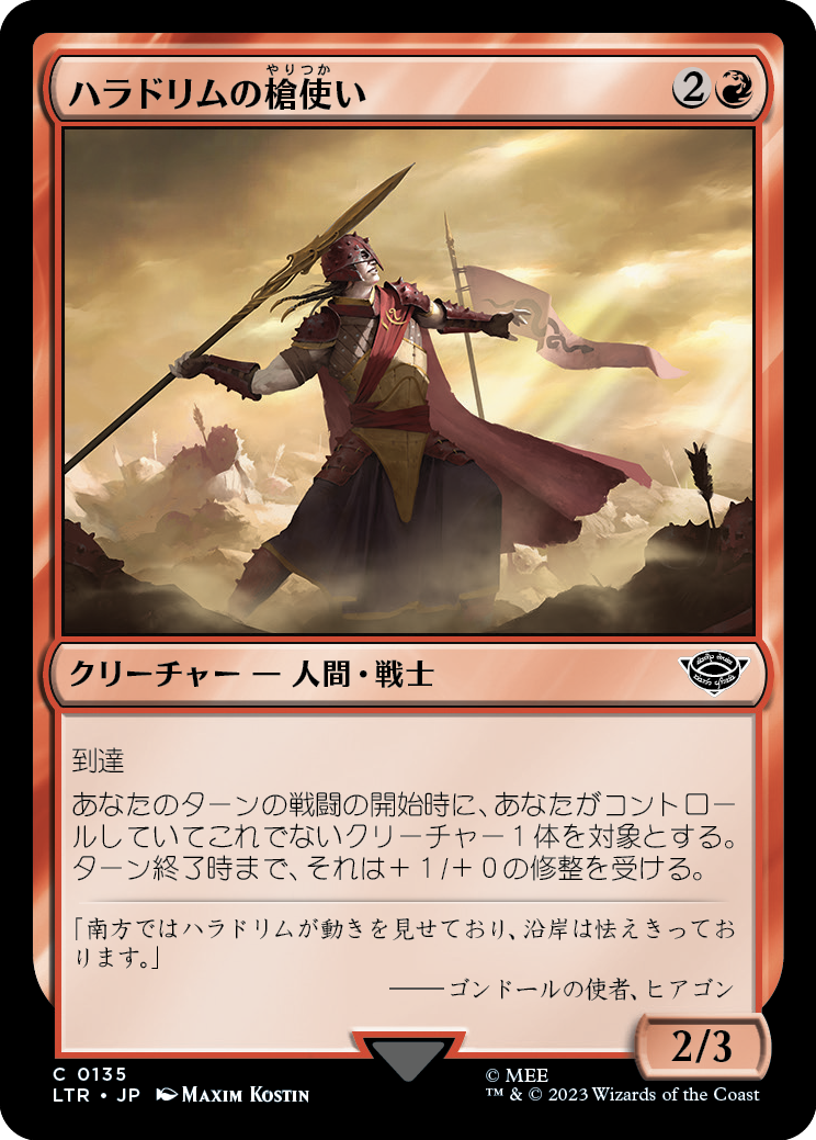 ハラドリムの槍使い/Haradrim Spearmaster [LTR] [FOIL]