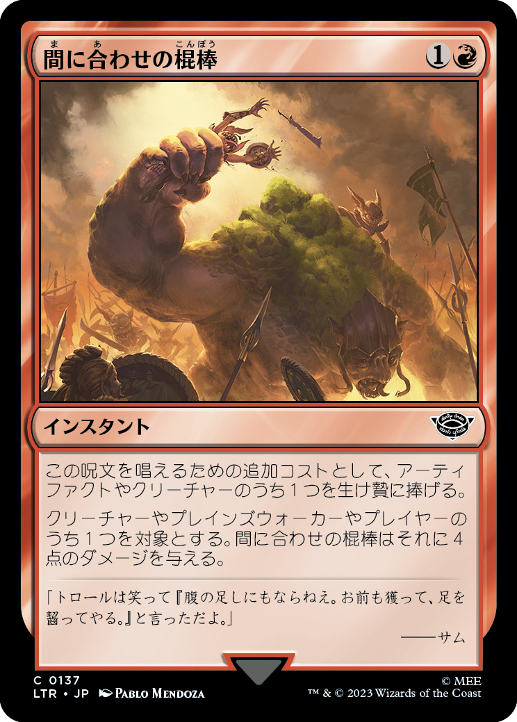 間に合わせの棍棒/Improvised Club [LTR] [FOIL]