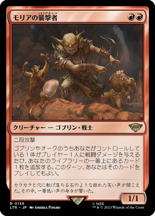 モリアの襲撃者/Moria Marauder [LTR] [FOIL]
