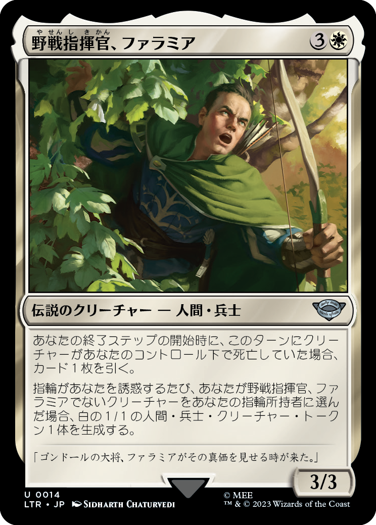 野戦指揮官、ファラミア/Faramir, Field Commander [LTR] [FOIL]