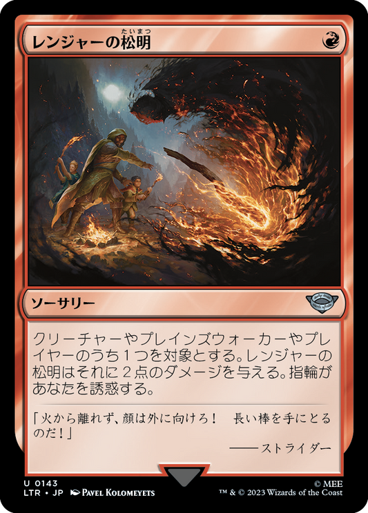 レンジャーの松明/Ranger's Firebrand [LTR] [FOIL]
