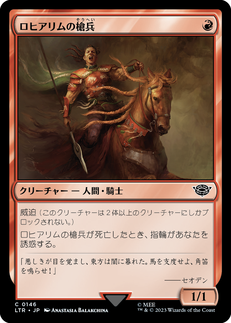 ロヒアリムの槍兵/Rohirrim Lancer [LTR] [FOIL]