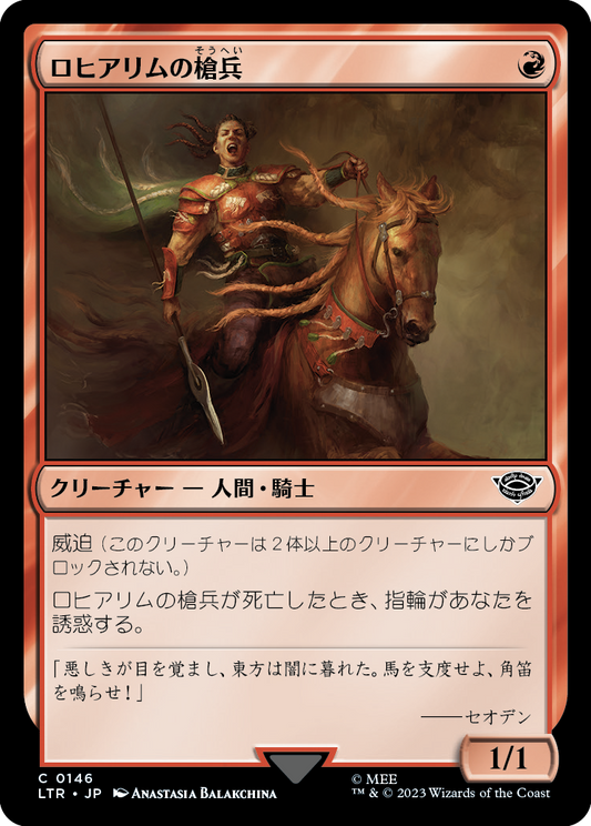 ロヒアリムの槍兵/Rohirrim Lancer [LTR] [FOIL]