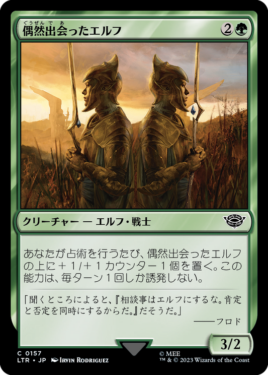 偶然出会ったエルフ/Chance-Met Elves [LTR] [FOIL]